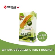 NICHIBAN Careleaves พลาสเตอร์ปิดแผลแคร์ลีฟ พลาสเตอร์ปิดแผล พลาสเตอร์สีเนื้อ พลาสเตอร์ทนน้ำ ติดเเน่น 