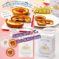 ‼️1月22號截單‼️ 👉🏻預計2月9-11號到貨喫茶店 流心焦糖布甸撻🍮8件裝