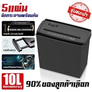 เครื่องทำลายเอกสารขนาด A4 เครื่องทำลายเอกสารมือ เครื่องทำลายเอกสารไฟฟ้า เครื่องทำลายเอกสารขนาดเล็กแบ
