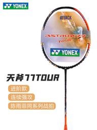 現貨：YONEX尤尼克斯羽毛球拍天斧100tour 天斧88D PRO AX100zz AX77Pro