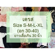 Second-hand Dress size S-M-L-XL (Chest 30-40)-2nd hand 30-40)