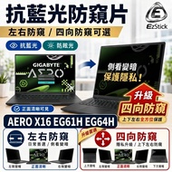 [Ezstick] GIGABYTE AERO X16 EG61H EG64H Privacy Film | Stop Fixed Design | Anti Blue Light/Anti Glar