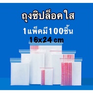 Ziplock Bag 16x24cm Clear 1 Pack Contains 100 Pieces.