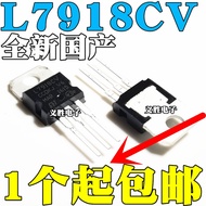 5pcs L7918 L7918CV LM7918 TO-220 Three-terminal regulator 18V Transistor, three-terminal voltage reg
