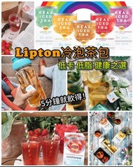 Lipton冷泡茶包(1盒15包)