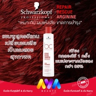 Schwarzkopf BC Repair Rescue Shampoo 250 / 1000ml สำหรับผมเสีย