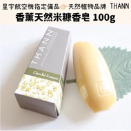 THANN 稻米精油皂 100g