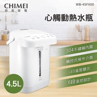 CHIMEI WB-45FX00 心觸動熱水瓶