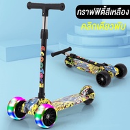 พร้อมส่งที่ไทย สกูตเตอร์เด็ก kids foldable scooter สกู้ตเตอร์ ล้อมีแฟลช พับได้ ของเล่นเด็ก สกูดเตอร์