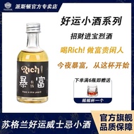 Paiston Scotland imported rich wines, good luck series, 50ml, 40 degrees, lucky money, Jinbao liquor