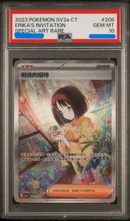 PTCG pokemon PSA10 繁中 莉佳的招待 SAR