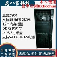 HP惠普  Z800二手圖形工作站   三維建模視頻剪輯主機  深度學習