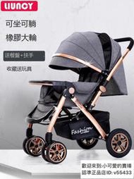 [君浩]Liuncy高景觀嬰兒推車可坐可躺雙向輕便折曡避震新生兒童寶寶推車