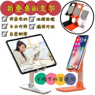 [Mobile Phone/Tablet Foldable Desktop Stand] Mobile Phone Stand Holder Lazy Small Tablet