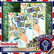 [สินค้าขายดี Pre-Order] Dream On ทีมสร้างฝัน [TH] ภาษาไทย / English แถมห่อของขวัญฟรี [บอร์ดเกม Boardgame]