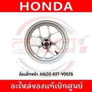 ล้อแม็ก LEAD125 ปี2022-2025 รหัส 42650-K2T-V00ZB 44650-K2T-V00ZB แท้ศูนย์