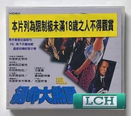 ◆LCH◆正版VCD《絕命大煞星》-火線救援導演、黑色追緝令 昆汀塔倫提諾編劇-全新品(買三項商品免運費)