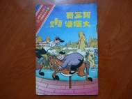 阿三哥大嬸婆遊臺北 2 | 華視漫畫叢刊 | 劉興欽漫畫集