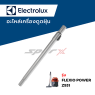 Electrolux  อะไหล่เครื่องดูดฝุ่น รุ่น Z931