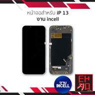หน้าจอใช้สำหรับ iP13 (งานincell) จอi13 จอip13 จอ iP จอมือถือ หน้าจอโทรศัพท์ อะไหล่หน้าจอ มีการรับประ