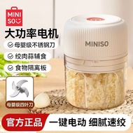 MINISO Electric Stir Garlic Masher Handy Tool Household Small Multi-Function Meat Grinder Wireless C