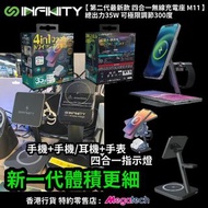 Infinity 四合一無線充電座 M11
