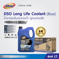 [ยกลัง x4 แกลลอน] DSO น้ำยาหล่อเย็นเติมหม้อน้ำ PREMIXED 50/50 (สูตรพร้อมใช้) สีฟ้า Long Life Coolant