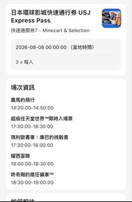 日本環球影城 USJ 快速通行券 7