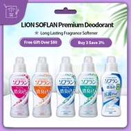 LION SOFLAN 550ml Premium Deodorant Aroma Fabric Softener Fragrant Softener