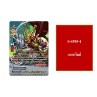 Buddyfight S-SP03-1 Separate World