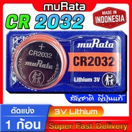 ถ่าน แบต สำหรับรีโมท Honda Click ตรงรุ่น ไม่ต้องมองหาเยอะ จากค่าย Murata รุ่น CR2032
