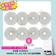 AKA - 【1套8個】AKA 代用ECOVACS科沃斯 DEEBOT X1 X2 T10 T20 全系列通用拖布 拖地布 抺布 ECO3018M8