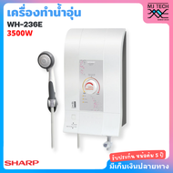 SHARP เครื่องทำน้ำอุ่น ชาร์ป 3500W รุ่น WH-236E