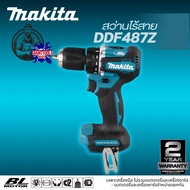 MAKITA DDF487 สว่านกระแทกไร้สาย 18V 13มม. BL MOTOR  DDF487RFJ(ชุดเซ็ท3Ah*2)  DDF487Z(เฉพาะตัวเครื่อง