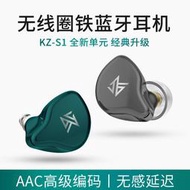 【促銷】KZ-S1無線藍牙耳機圈鐵5.0立體聲帶麥藍牙雙耳入耳式運動手機耳機