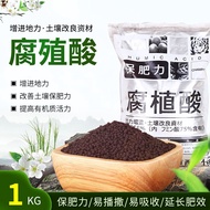 Humic acid fertilizer granules 1kg organic fertilizer Acidic腐植酸颗粒肥料 有机肥酸性蓝莓草莓多肉泥炭颗粒蔬菜通用复合肥