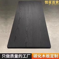 碳化實木板侘寂風榆木桌板松木升降桌原木茶几白蠟木黑色餐桌