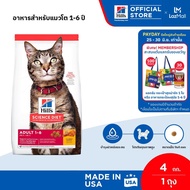 Hills Science Diet อาหารแมว อายุ 1-6 ปี ขนาด 4 กก.