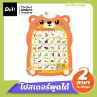 Doti โปสเตอร์พูดได้ รูปหมี กดปุ่มมีเสียงพูดได้ 1-3ภาษา(ไทย-จีน-อังกฤษ)ของเล่นเสริมทักษะ โปสเตอร์มีเส