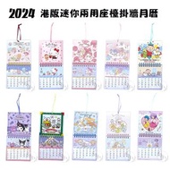 港版 2023年 迷你 掛牆 年曆 座檯 兩用 月曆 日曆 桌曆 香港假期 Sanrio Mix Characters Hello Kitty Kuromi My Melody My Sweet Pi