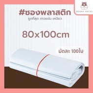 💥100ใบเต็ม💥ซองไปรษณีย์ 17x30  20x30 20x35 25x35 28x42 30x42 32x45 38x52 45x60 60x80 ถุงไปรษณีย์ ถุงส