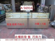 A56916 KINCO 金格 不銹鋼 巧克力展示櫃 ~ 冷藏櫃 展示櫃冰箱 二手餐飲設備 二手巧克力冰箱 回收二手傢俱