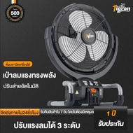Tigron TG-LF12 พัดลมพกพาชาร์จ พัดลมDC 16นิ้ว พัดลมแบตบล็อก ความเร็วลม 3 ระดับ พลังงานสูง ส่ายได้ ฟัง