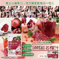 【現貨】韓國🇰🇷BOTO 100%紅石榴汁（80ml/30包）
