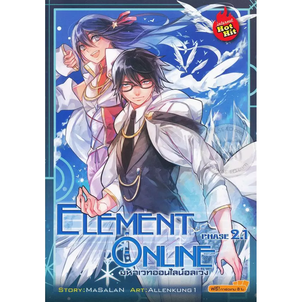 Element Online มหาเวทออนไลน์อลเวง Phase 2.1