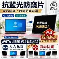 [Ezstick] AVITA LIBER V14 NS14A9 NB Laptop Anti-Blue Light Anti-Glare Anti-Privacy Film