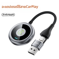 Toocki | อะแดปเตอร์ Toocki Wireless CarPlay สำหรับ iPhone แปลง CarPlay แบบใช้สายเป็นไร้สาย แบบเสียบใ