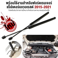 ราคาคู่ โช๊คฝากระโปรงหน้า Ford Ranger Raptor Everest 2015-2021 ฟอร์ด เรนเจอร์ แร๊ปเตอร์ เอเวอเรสต์ โ