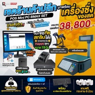โปรแกรมร้านค้า ขายหน้าร้าน POSครบเซต พร้อม เครื่องตราชั่ง สามารถพิมพ์สติ๊กเกอร์ บารโค้ดในตัว มีจอแส
