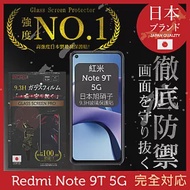 【INGENI徹底防禦】小米 紅米 Note 9T 5G 保護貼 保護膜 日本旭硝子玻璃保護貼 (滿版 黑邊)